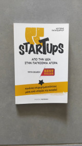 Startups: Από την ιδέα στην παγκόσμια αγορά