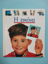 Η εικόνα