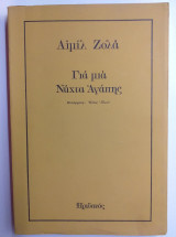 Για μια νύχτα αγάπης