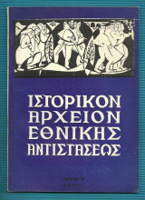 Ιστορικόν Αρχείον Εθνικής Αντιστάσεως - τευχ. 9