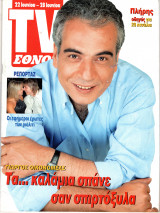 Περιοδικό TV Έθνος τεύχος 529
