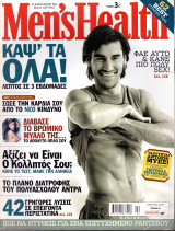 Περιοδικό Men's Health τεύχος 18