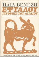 Εφταλού