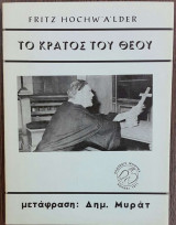 Το κράτος του Θεού