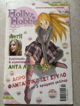 Holly Hobbie Τεύχος 26