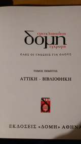 Νέα δομή Τόμος 5