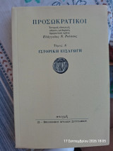 Προσωκρατικοί ιστορική εισαγωγή
