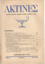 Ακτίνες, Τεύχος 87, Δεκέμβριος 1948