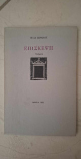 Επίσκεψη