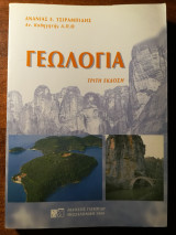 Γεωλογία