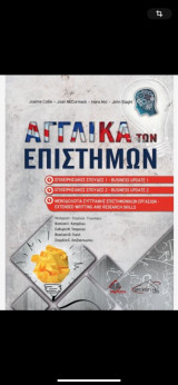 Αγγλικά των Επιστημών