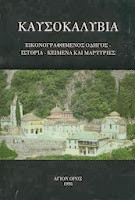 Καυσοκαλύβια Εικονογραφημένος Οδηγός