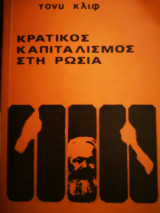 Κρατικός καπιταλισμός στη Ρωσία
