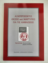 Αξιοπρόσεκτες θέσεις και μαρτυρίες για τις αμβλώσεις