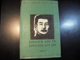 Επιλογή από το έργο του Λου Σιν