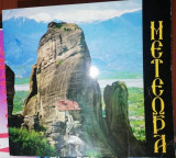 Μετέωρα