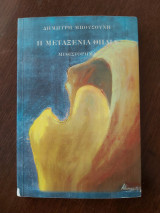 Η Μεταξένια Θηλιά