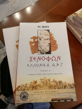 Ελληνικά Α, Β, Γ (Τόμοι Α και Β)