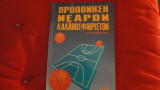 Προπόνηση νεαρών καλαθοσφαιριστών