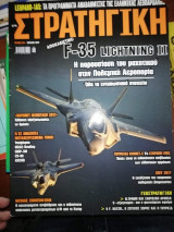 Στρατηγική Τεύχος 274