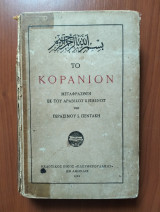 Το Κοράνιον