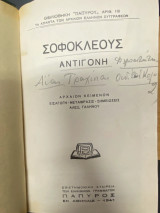 Αντιγόνη