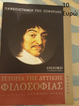Ιστορία της δυτικής φιλοσοφίας