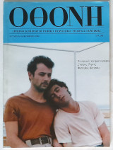 Οθόνη - Τεύχος 34 (Δεκέμβριος 1988) Κινηματογραφικό περιοδικό θεωρίας/κριτικής