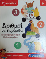 Αριθμοί σε πυραμίδα