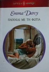 Παιχνίδι με τη φωτιά Άρλεκιν Χρυσά Νο 1574