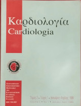 Καρδιολογία cardiologia τόμος 2 τεύχος 1