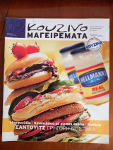 Κουζινομαγειρέματα Τεύχος 16