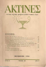 Ακτίνες, Τεύχος 153 Οκτώβριος 1954