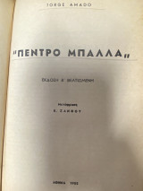 Πέντρο Μπάλλα