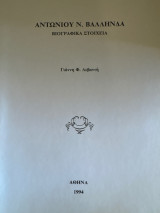 Βιογραφικά στοιχεία