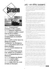 Sarajevo τεύχος 75