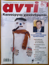 Αντι τευχος 861
