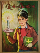 Η Ζωή του Παιδιού, τεύχος 465 /1967
