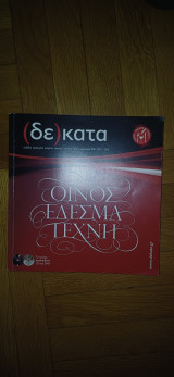 Δέκατα τεύχος 28