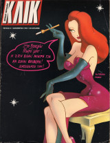 Περιοδικό Κλικ τεύχος 21