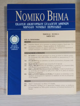 Νομικό Βήμα (Τόμος 63 - Τεύχος 4)