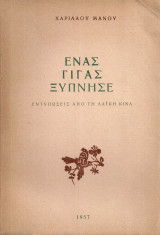Ένας γίγας ξύπνησε, Εντυπώσεις από τη Λαϊκή Κίνα