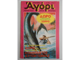 Δυναμικό Αγόρι #75
