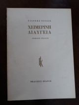 Χειμερινή διαύγεια