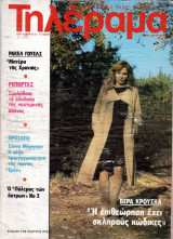 Περιοδικό Τηλέραμα τεύχος 305