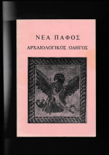Νέα Πάφος Αρχαιολογικός Οδηγός