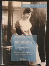 Αργεντίνοι ποιητές -Alfosina Storni