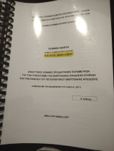 Τεχνικές Οδηγίες Τεχνικού Επιμελητηρίου Ελλάδας