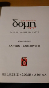 Νέα δομή Τόμος 8
