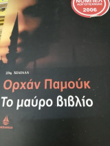 Το μαύρο βιβλιο